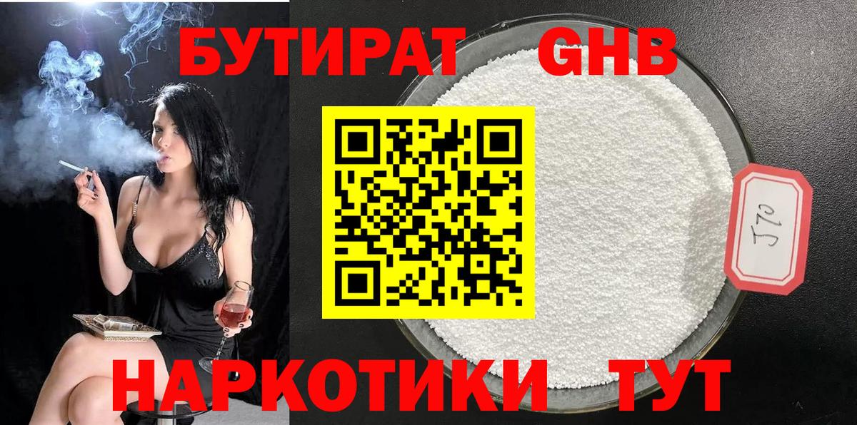 Арзамас  БУТИРАТ оксибутират  Вход с VPN 