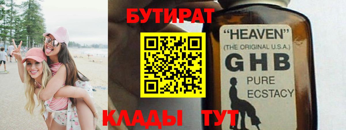 БУТИРАТ жидкий экстази Арзамас