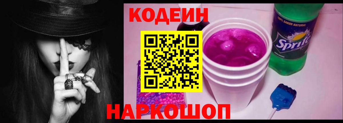 Кодеиновый сироп Lean Purple Drank Арзамас