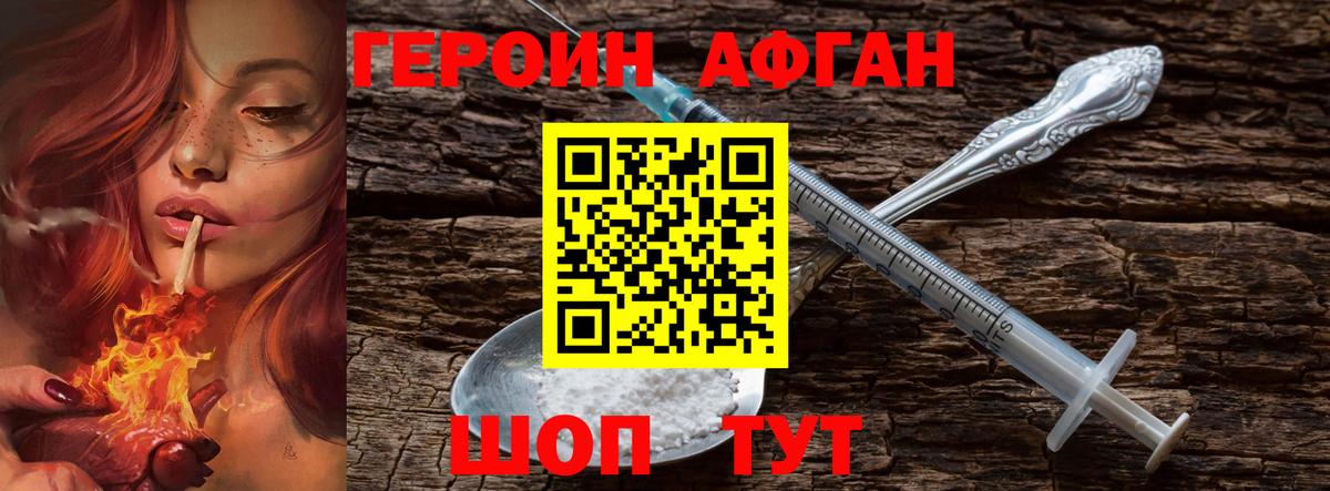 Арзамас  ГЕРОИН афганец  Вход с VPN 