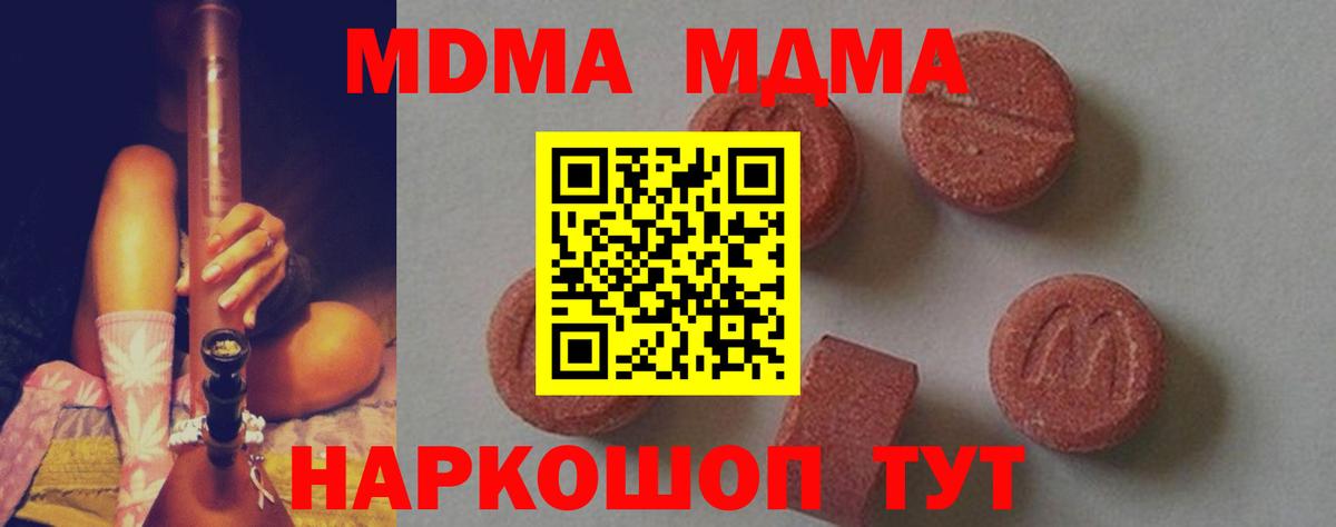 MDMA кристаллы Арзамас